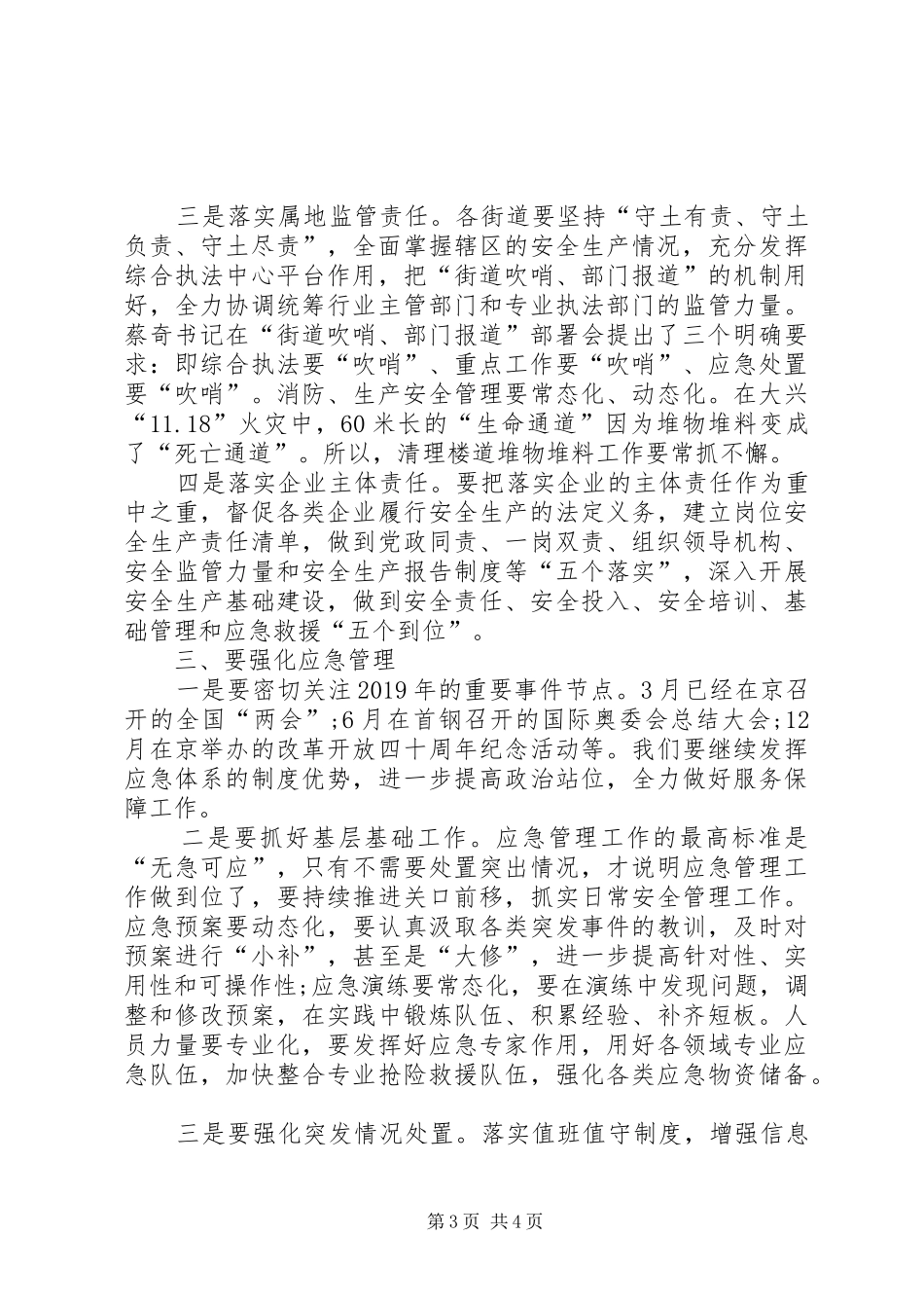 在XX年区应急委全会暨安全生产工作会上的讲话发言_第3页