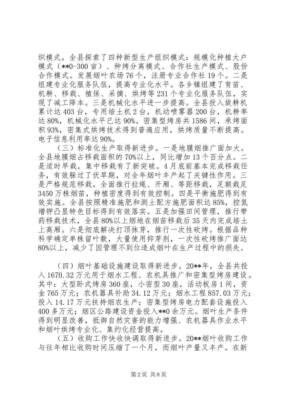 副县长在全县烤烟工作会议上的讲话发言_第2页