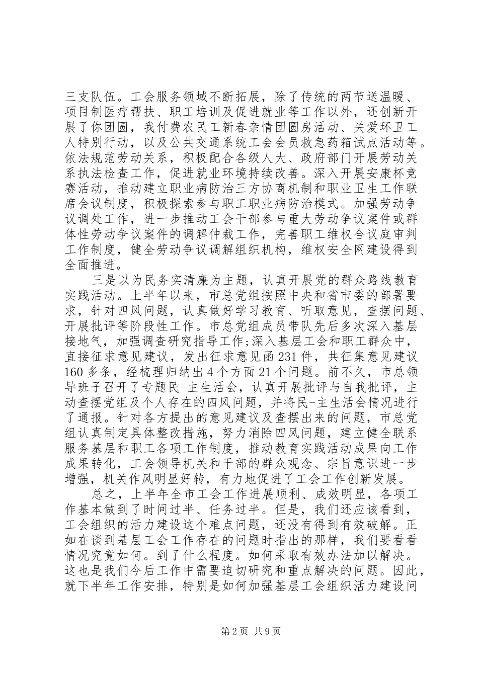 领导在工会工作会议上的讲话发言_第2页
