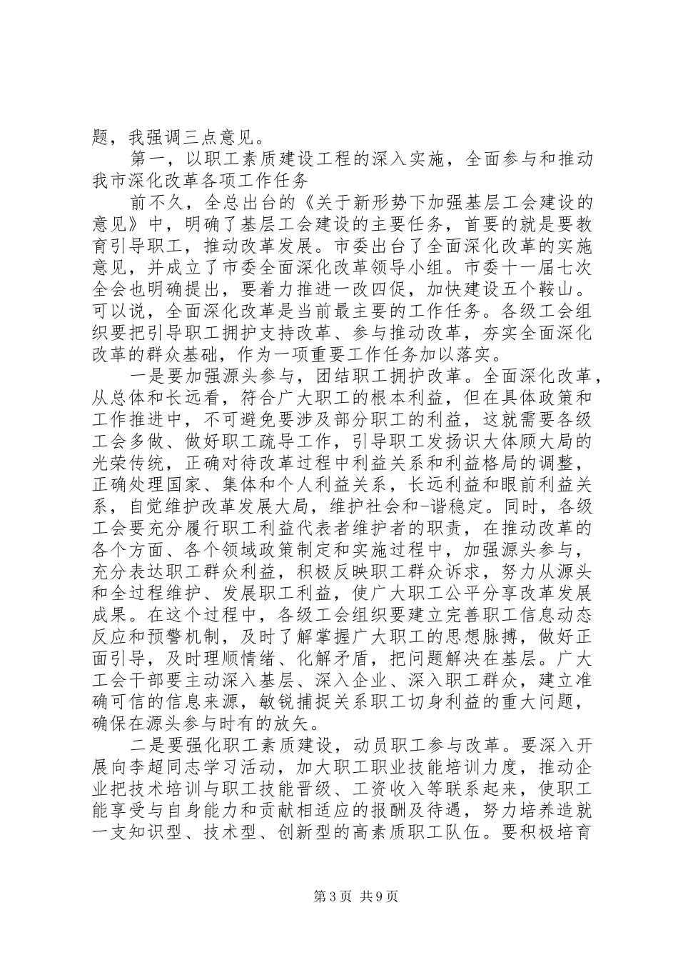 领导在工会工作会议上的讲话发言_第3页