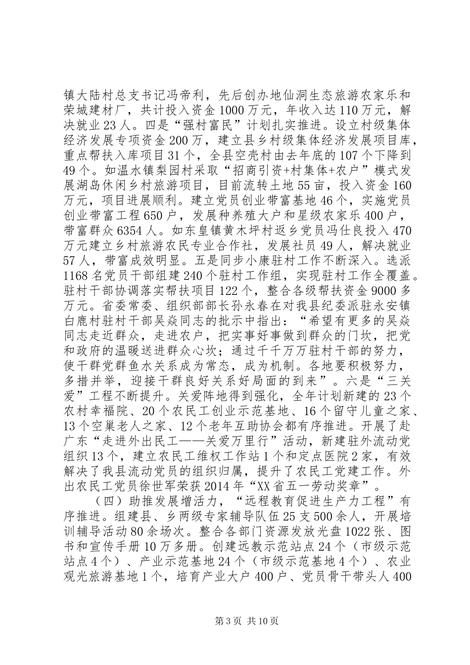 县委组织部长在全县党建工作半年调度会上的讲话发言_第3页