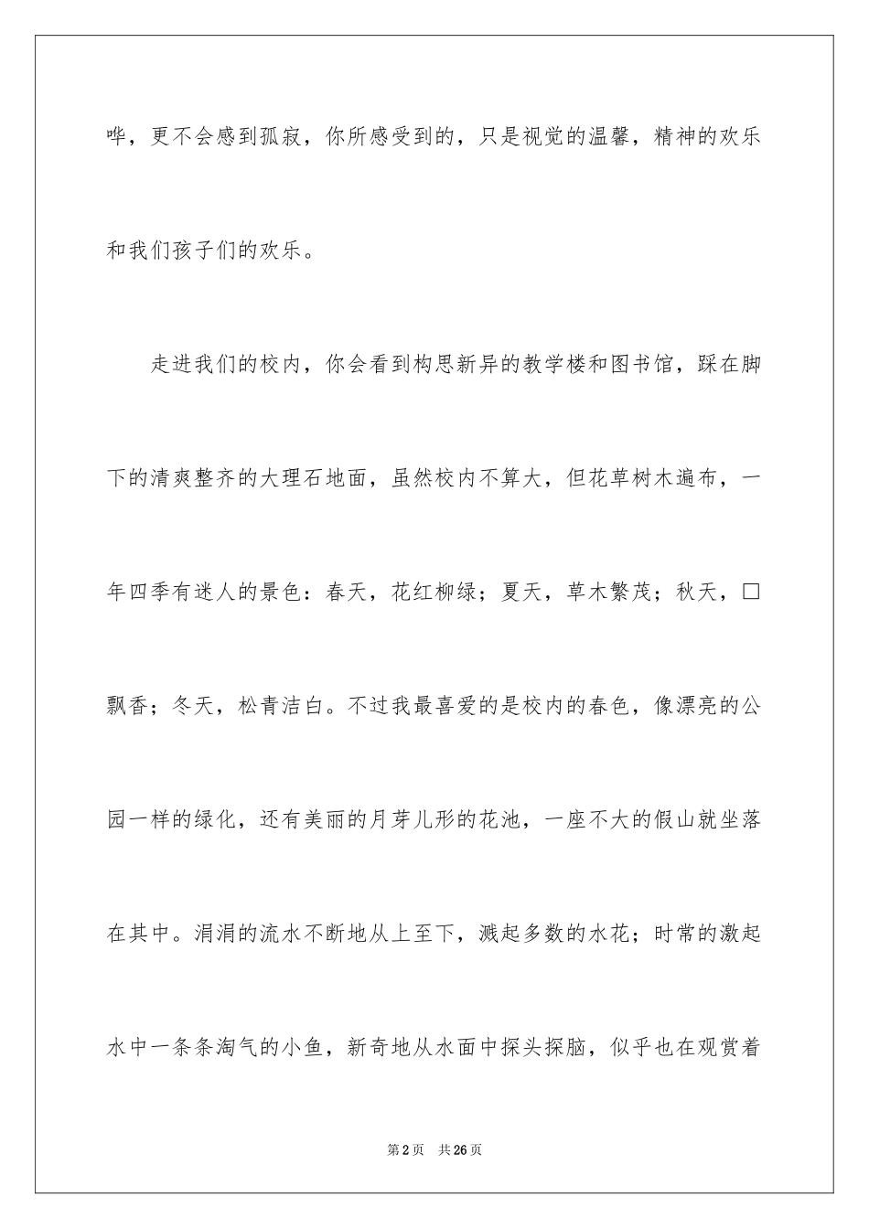 2024初中叙事作文_28_第2页