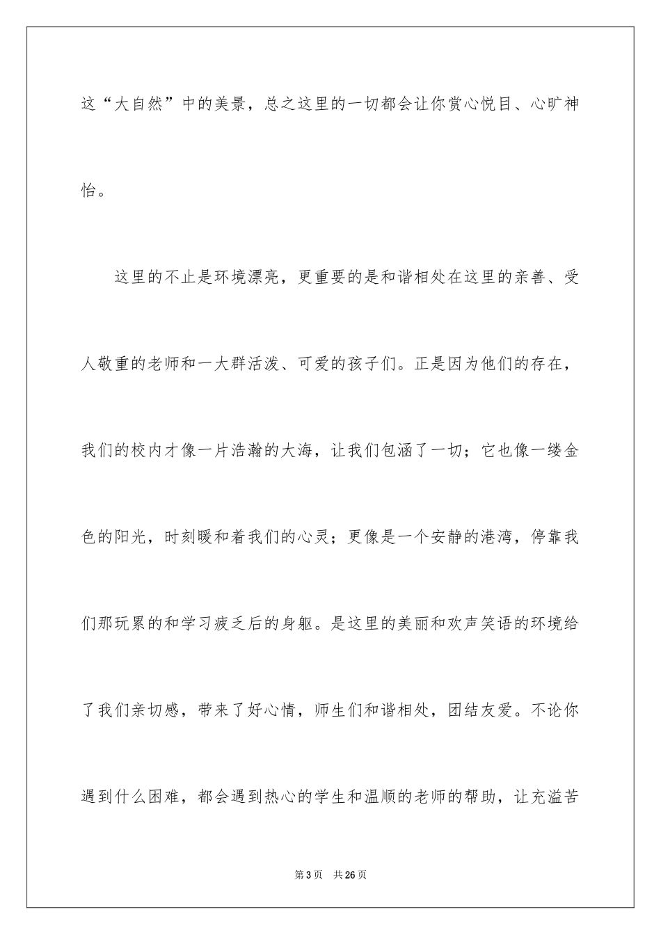 2024初中叙事作文_28_第3页