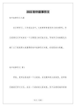 2024初中叙事作文_28