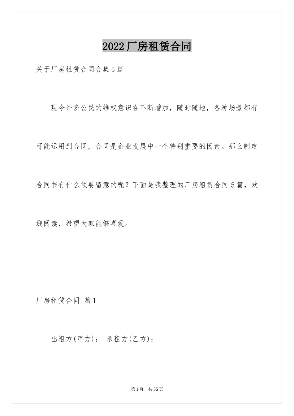 2024厂房租赁合同_59_第1页