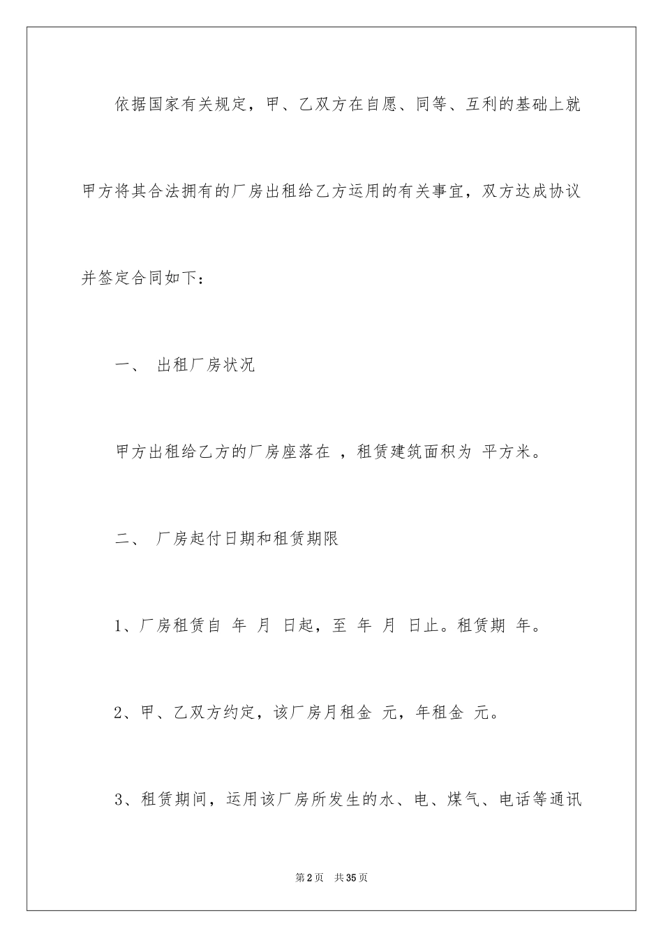 2024厂房租赁合同_59_第2页