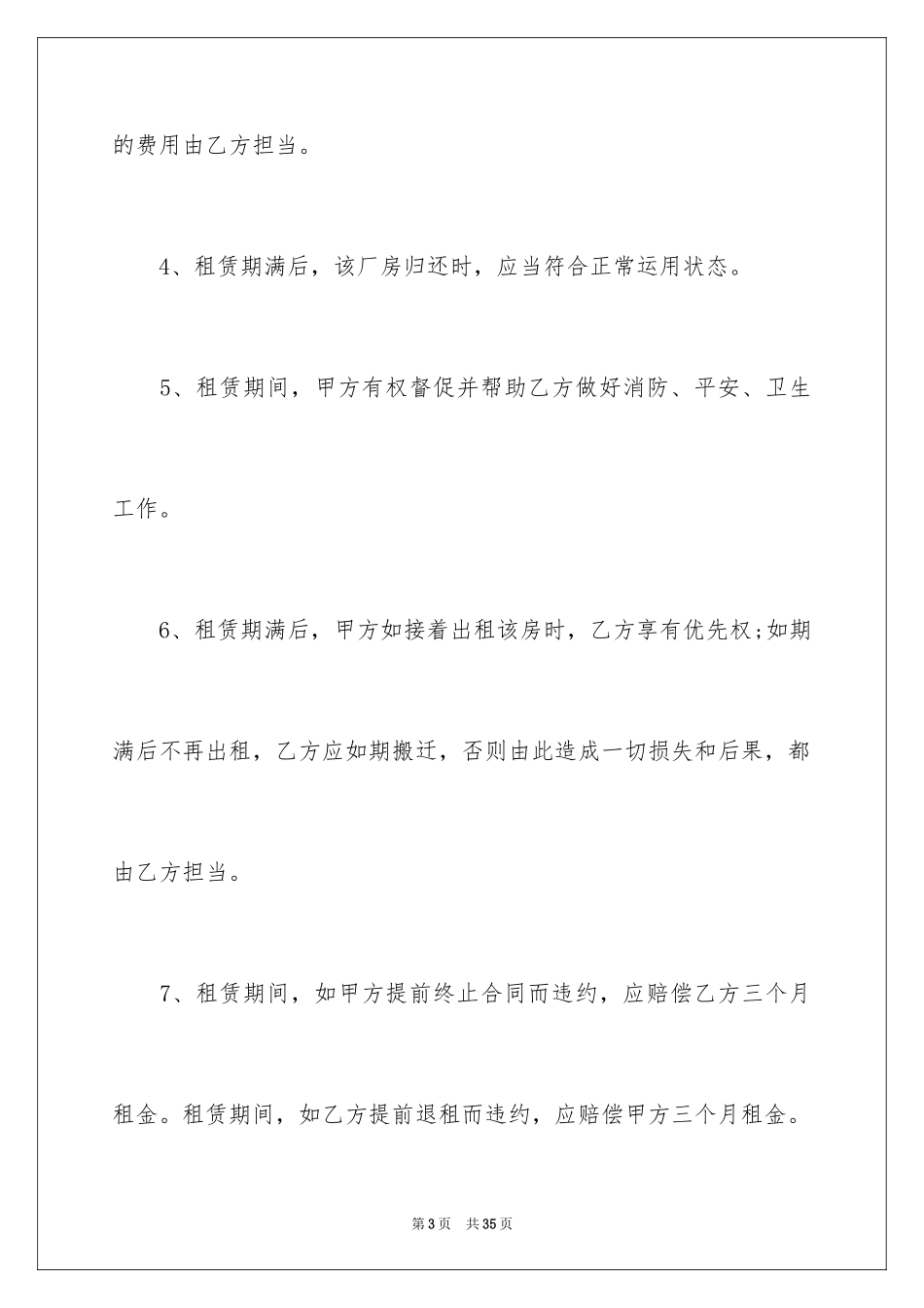 2024厂房租赁合同_59_第3页
