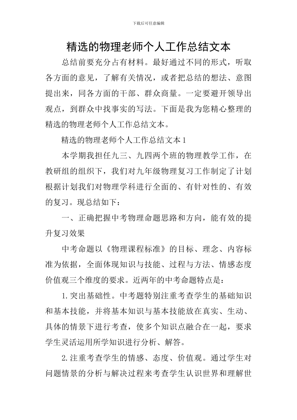 精选的物理教师个人工作总结文本_第1页
