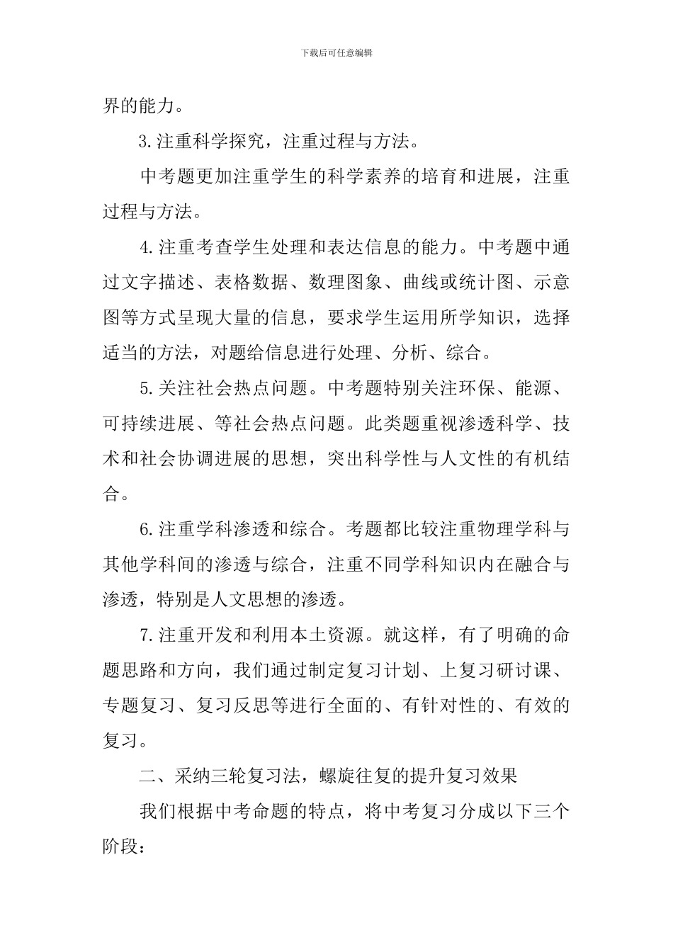 精选的物理教师个人工作总结文本_第2页