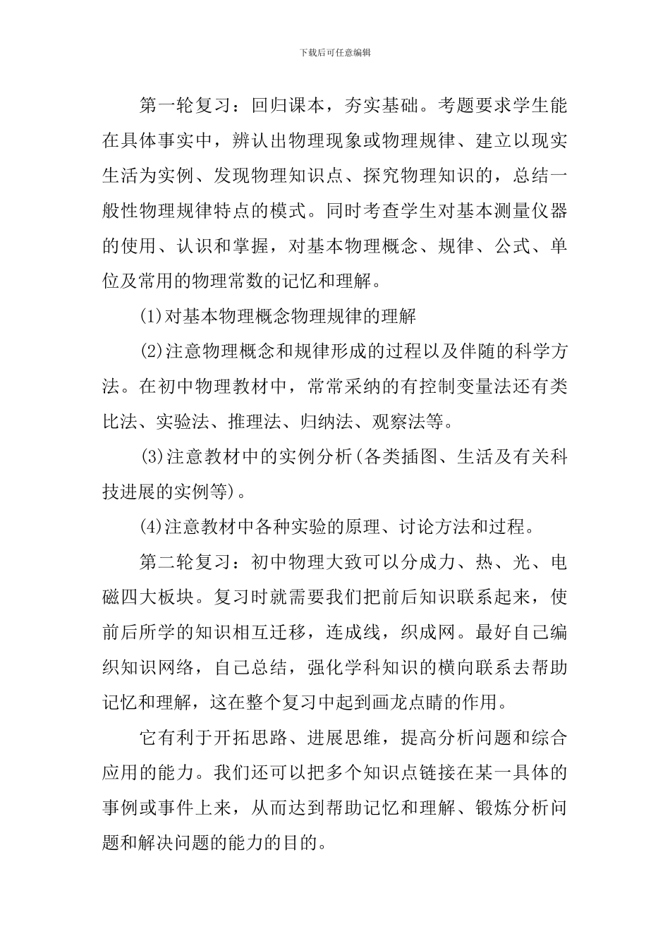 精选的物理教师个人工作总结文本_第3页