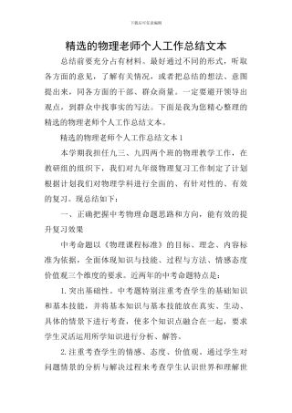 精选的物理教师个人工作总结文本