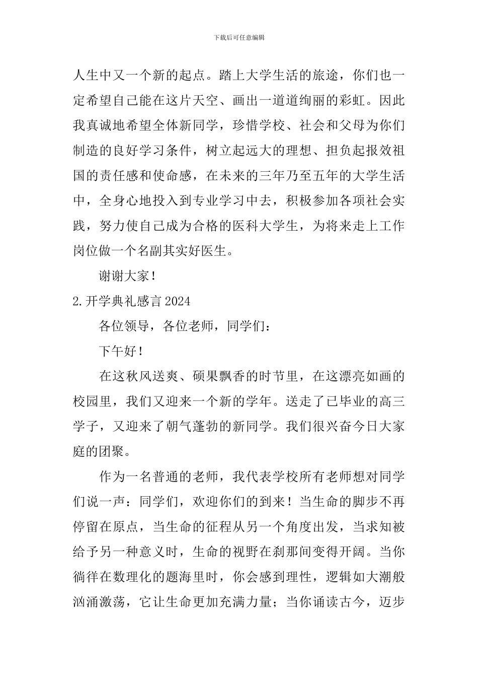 开学典礼感言2024_第2页