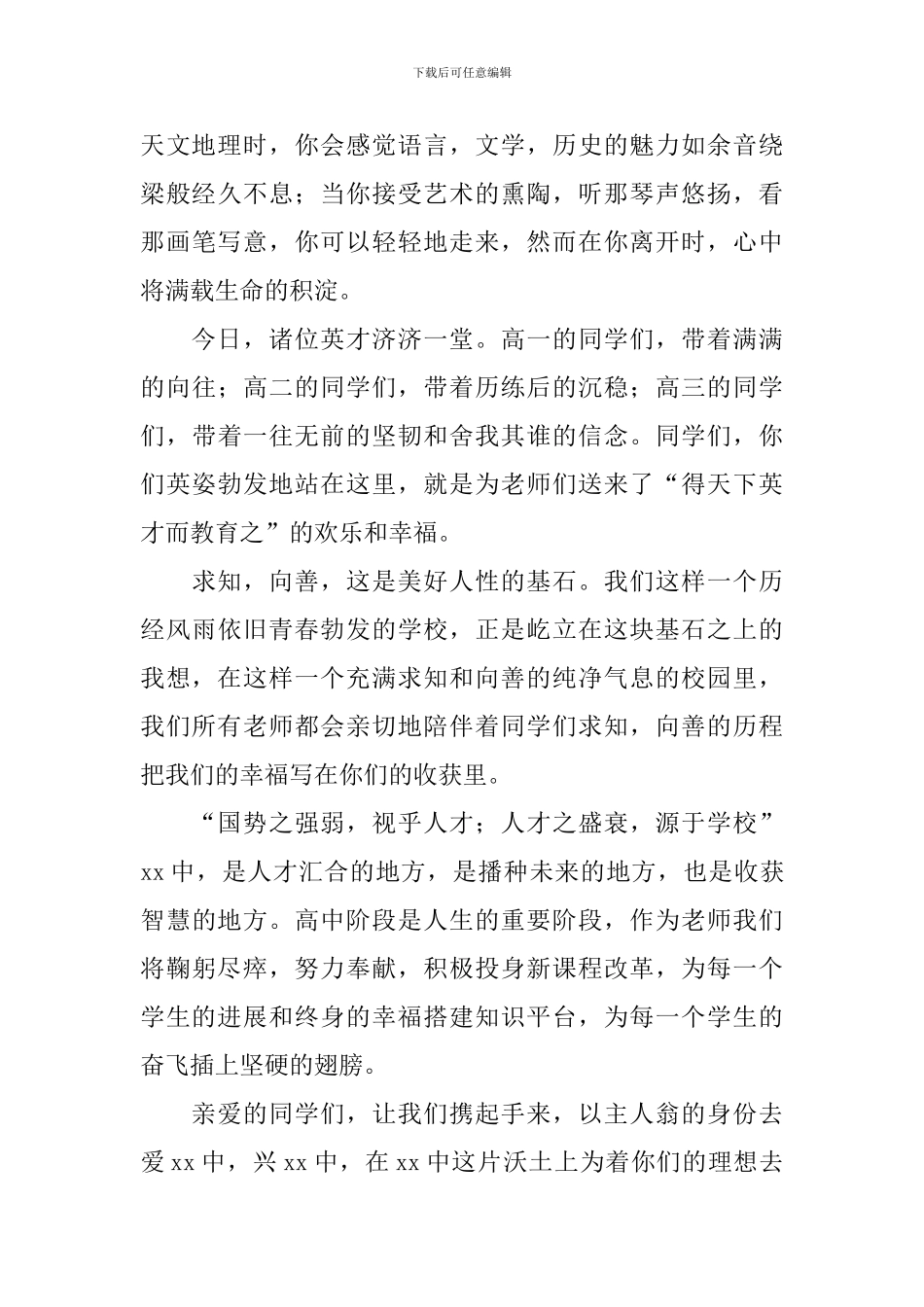 开学典礼感言2024_第3页