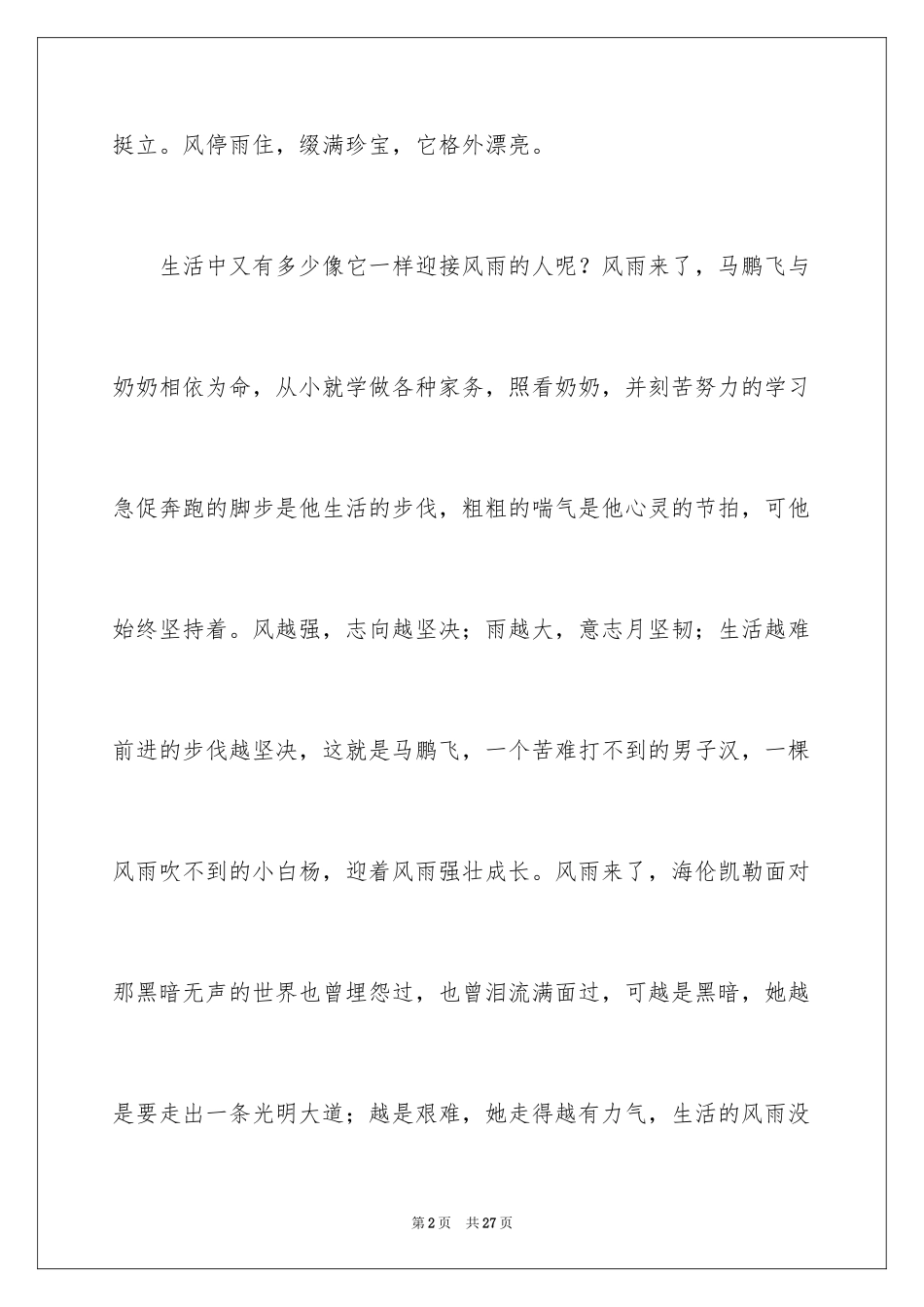 2024中考优秀作文_104_第2页