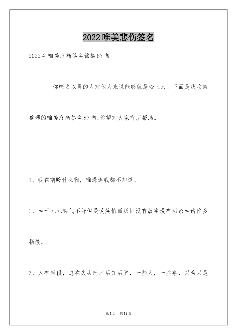 2024唯美悲伤签名_114_第1页