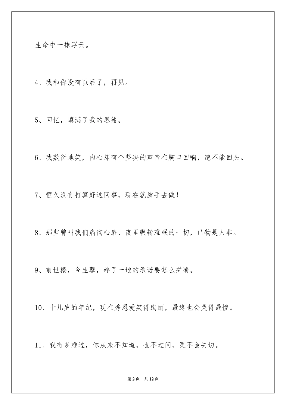 2024唯美悲伤签名_114_第2页
