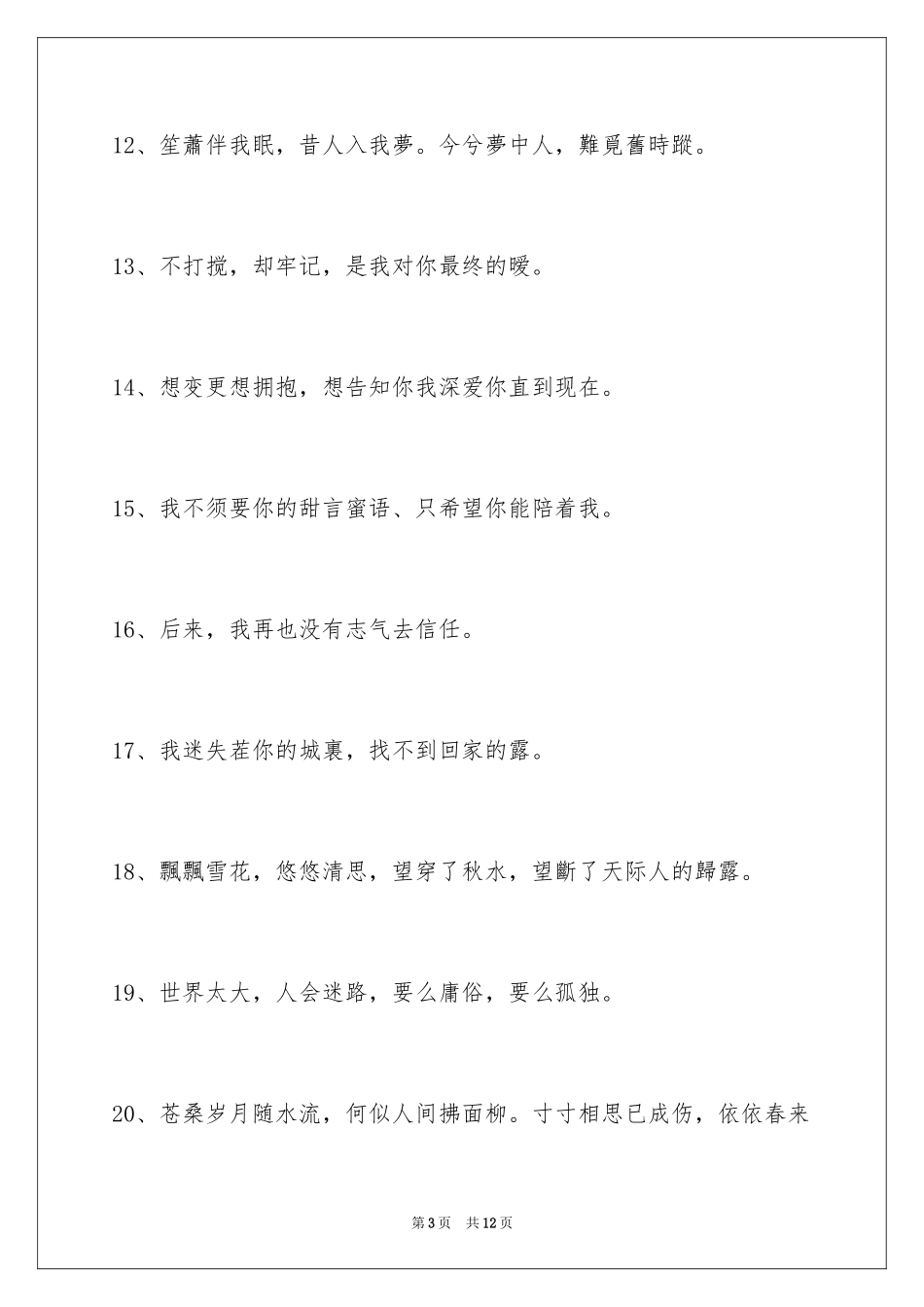 2024唯美悲伤签名_114_第3页