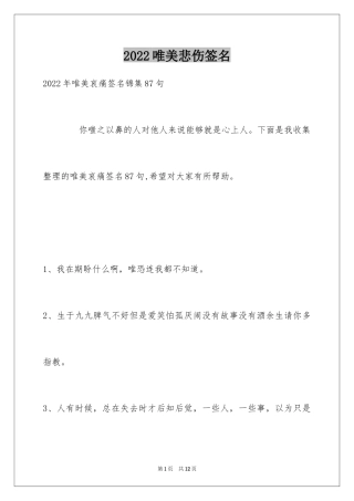 2024唯美悲伤签名_114