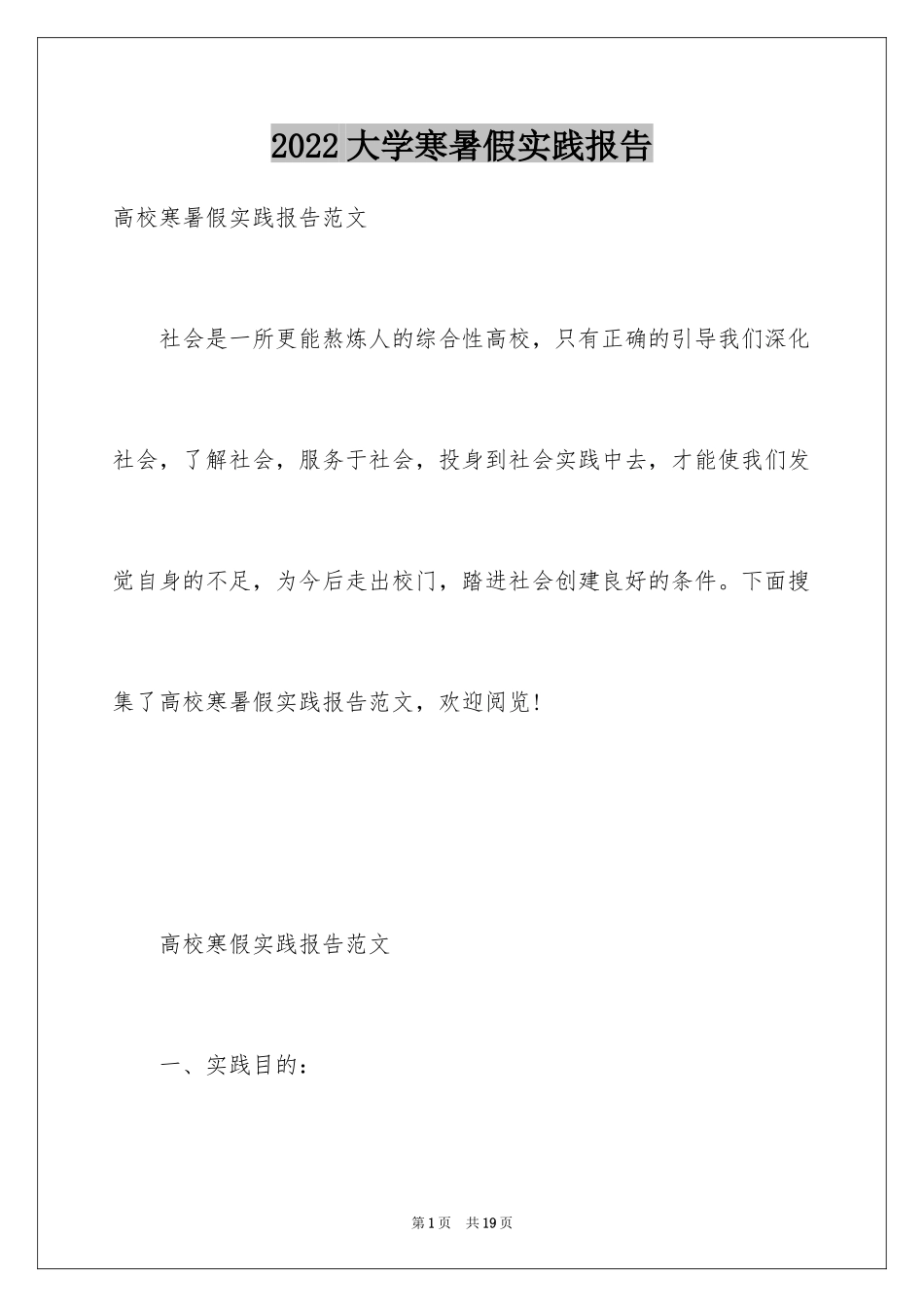 2024大学寒暑假实践报告_第1页