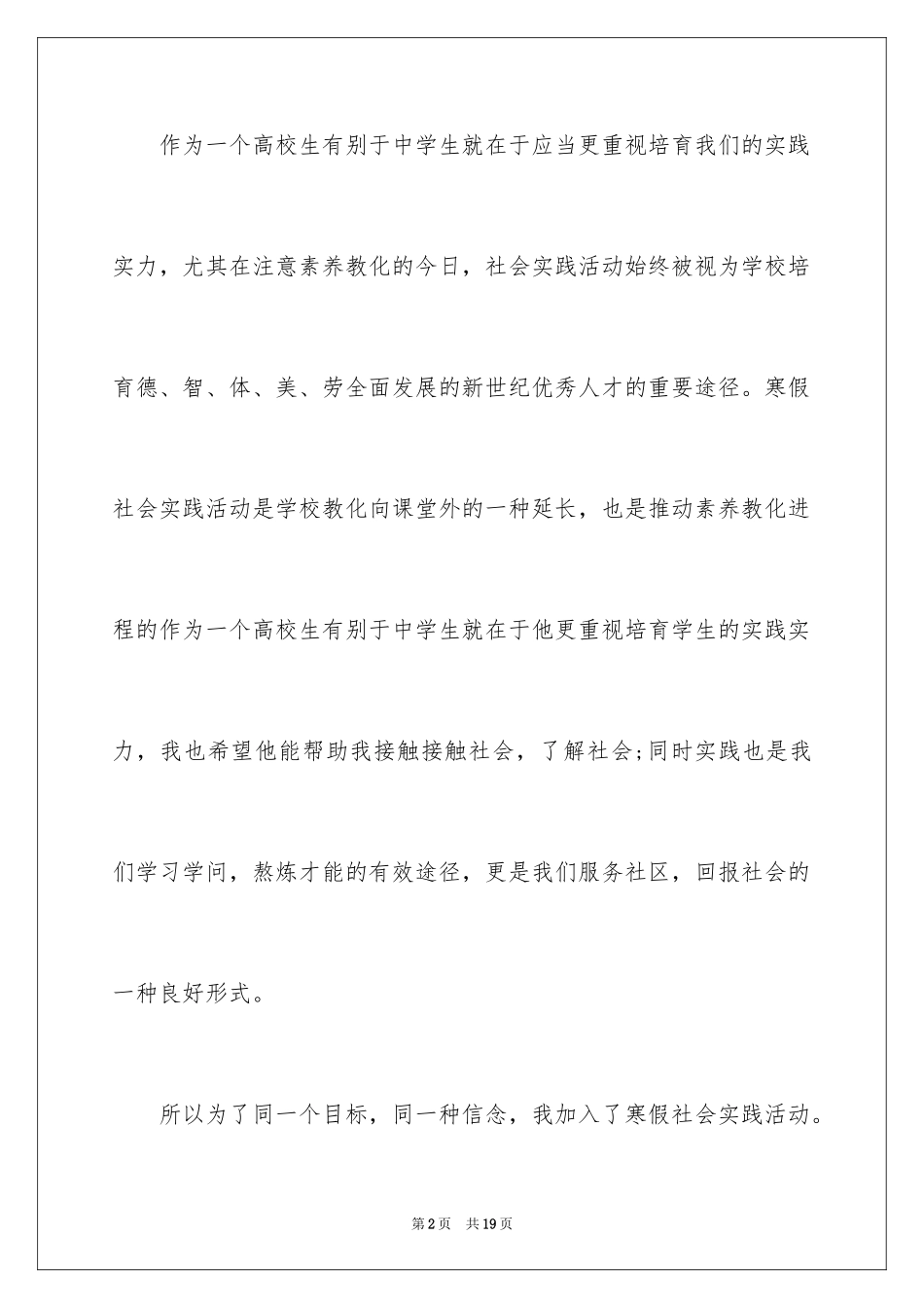 2024大学寒暑假实践报告_第2页