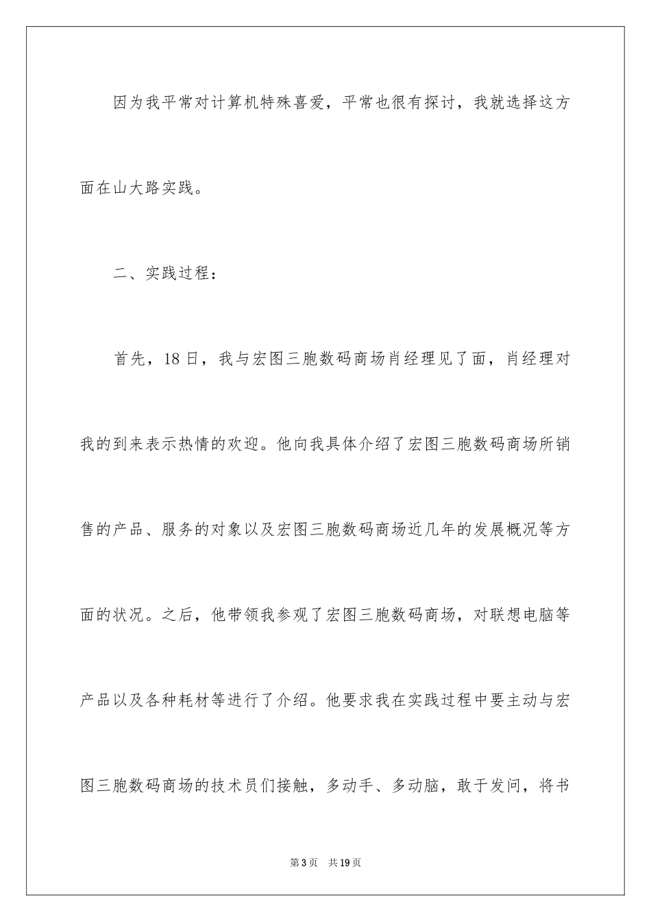 2024大学寒暑假实践报告_第3页