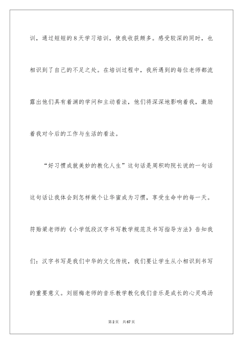 2024乡村教师培训工作总结_2_第2页