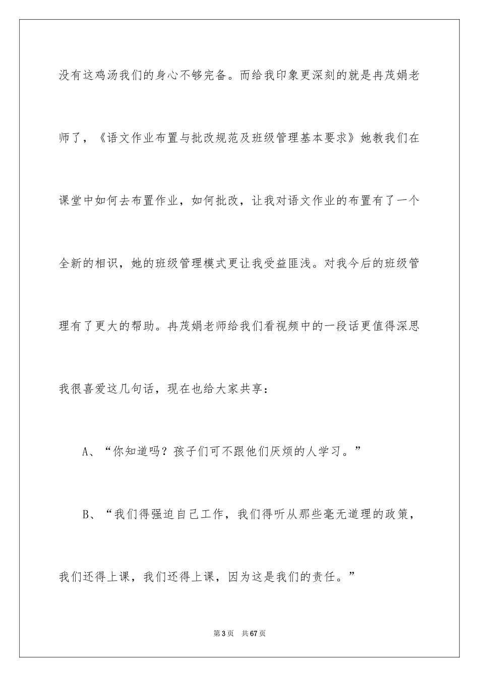 2024乡村教师培训工作总结_2_第3页