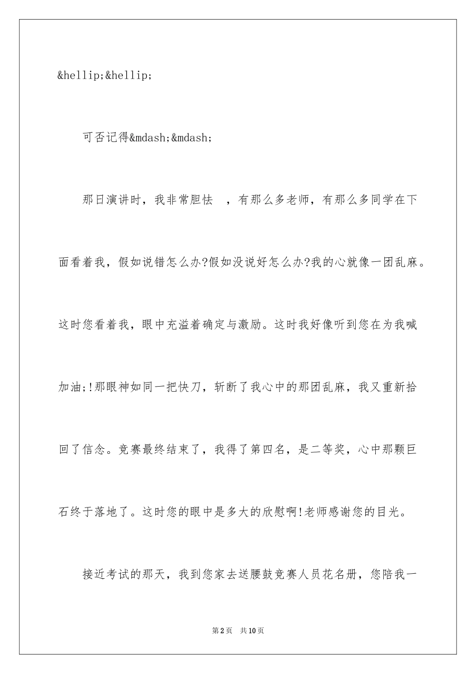 2024初二老师感恩节作文_第2页