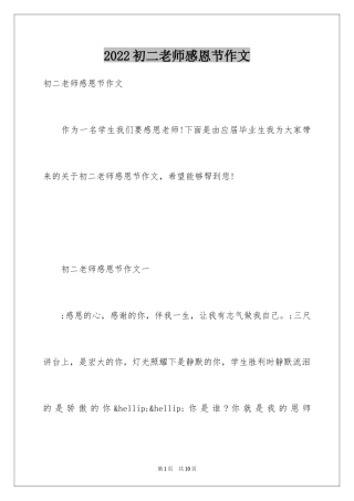 2024初二老师感恩节作文