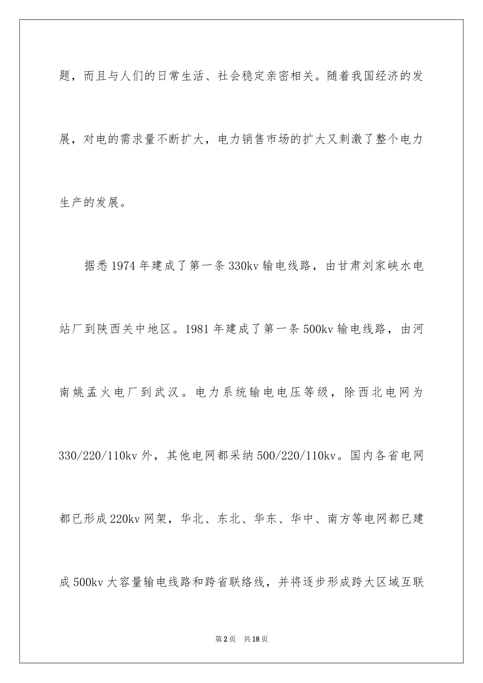2024变电站年度实习报告_第2页