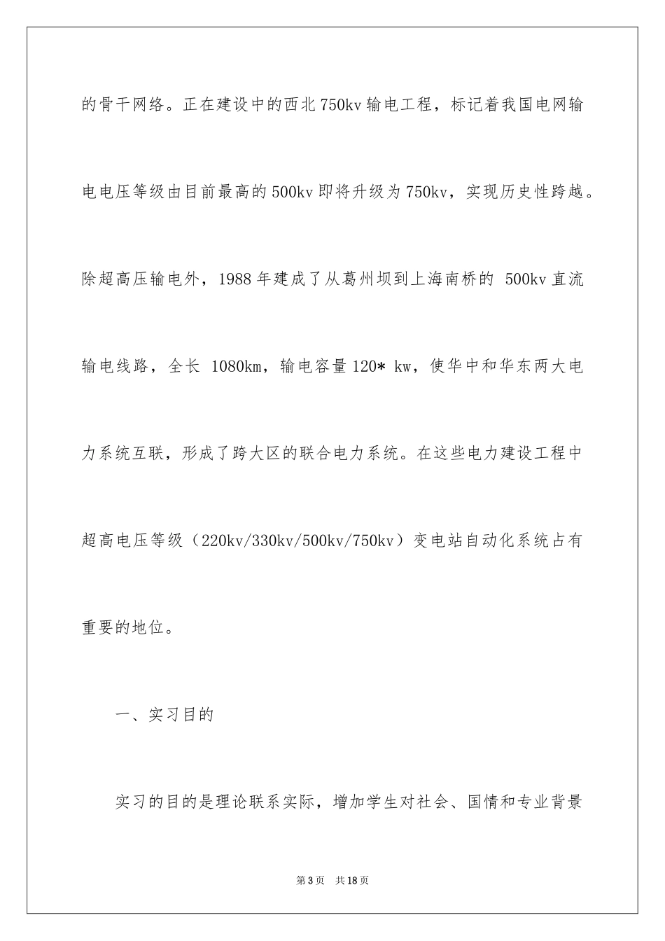 2024变电站年度实习报告_第3页