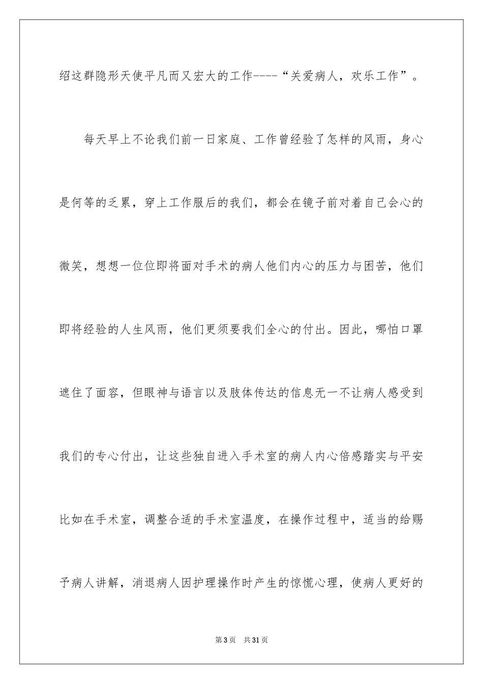 2024外科护士演讲稿_25_第3页