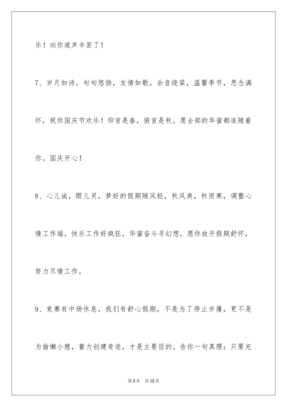 2024国庆贺词_85_第3页
