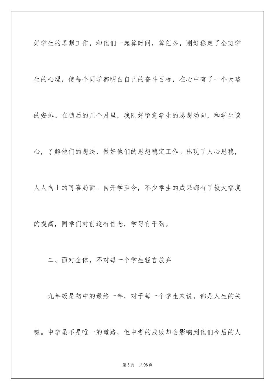 2024初三毕业班班主任工作总结_3_第3页