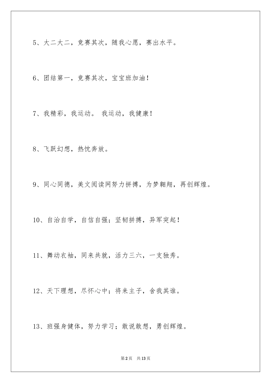 2024奋斗的运动会口号_2_第2页