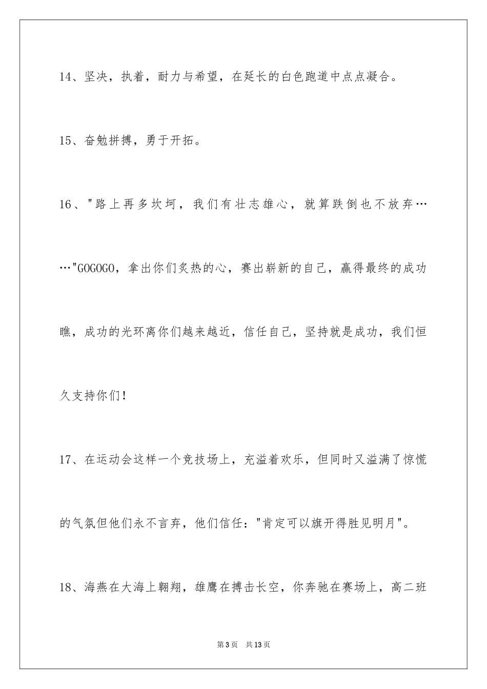 2024奋斗的运动会口号_2_第3页