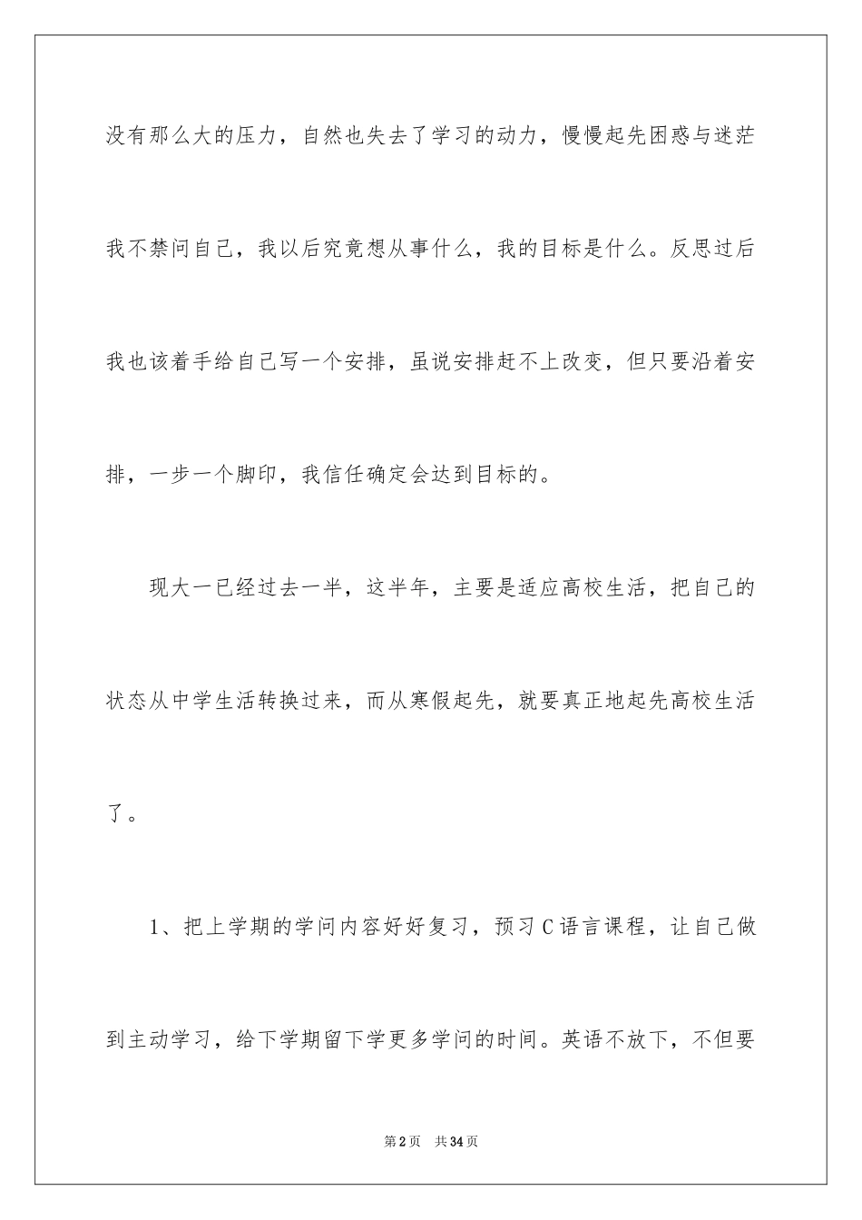 2024大四学习计划_4_第2页