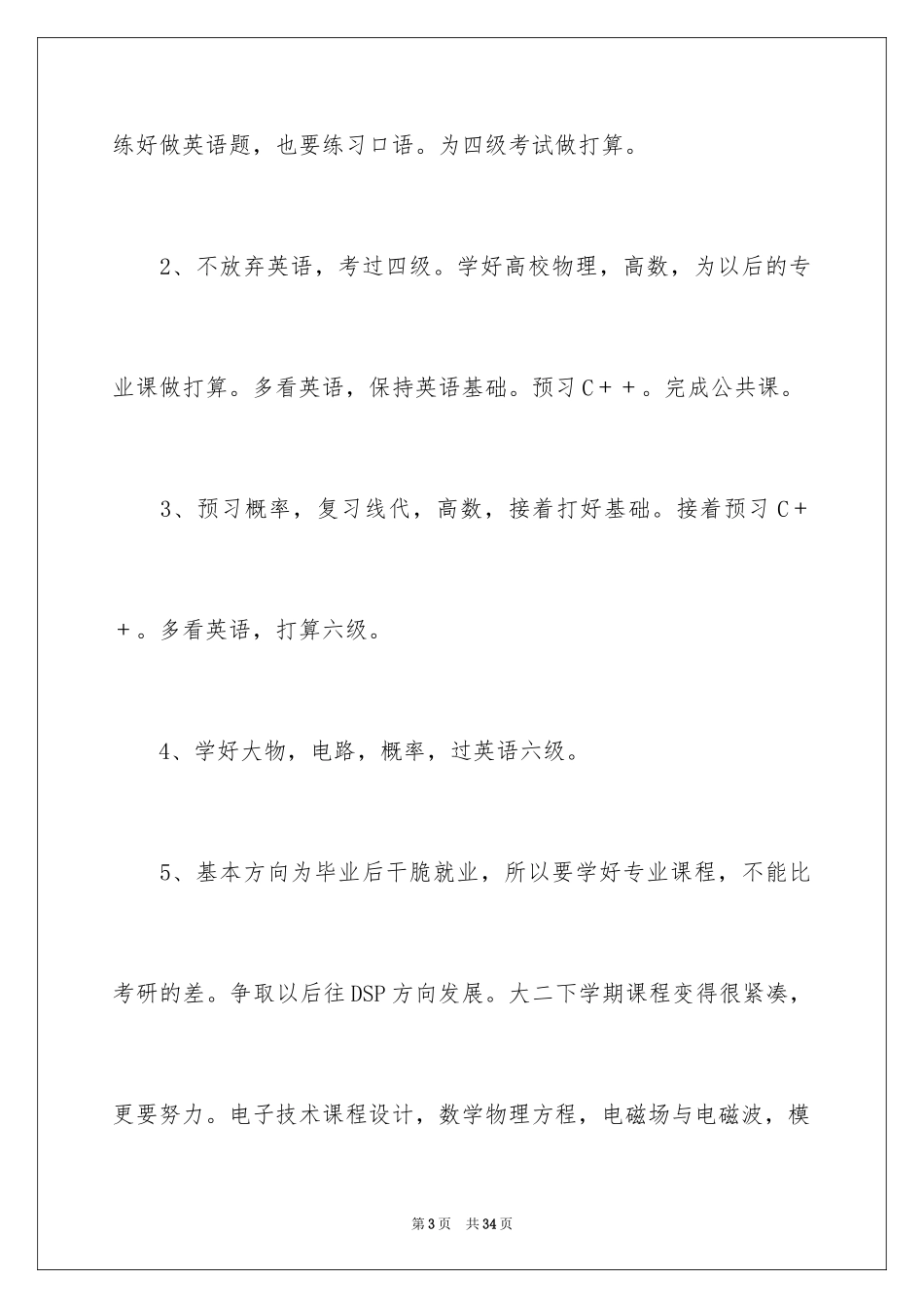 2024大四学习计划_4_第3页