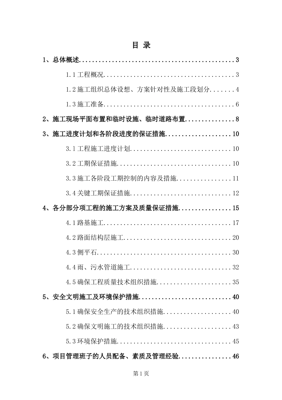 南京某公路建设工程施工组织设计_第2页