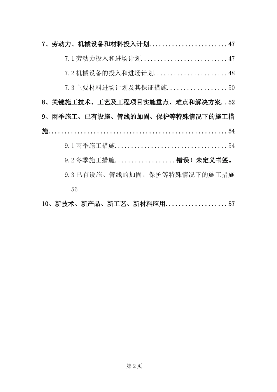 南京某公路建设工程施工组织设计_第3页
