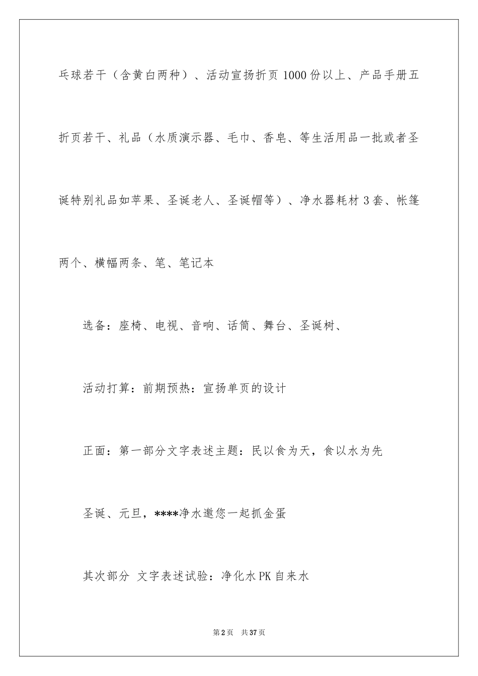 2024圣诞节活动策划_343_第2页