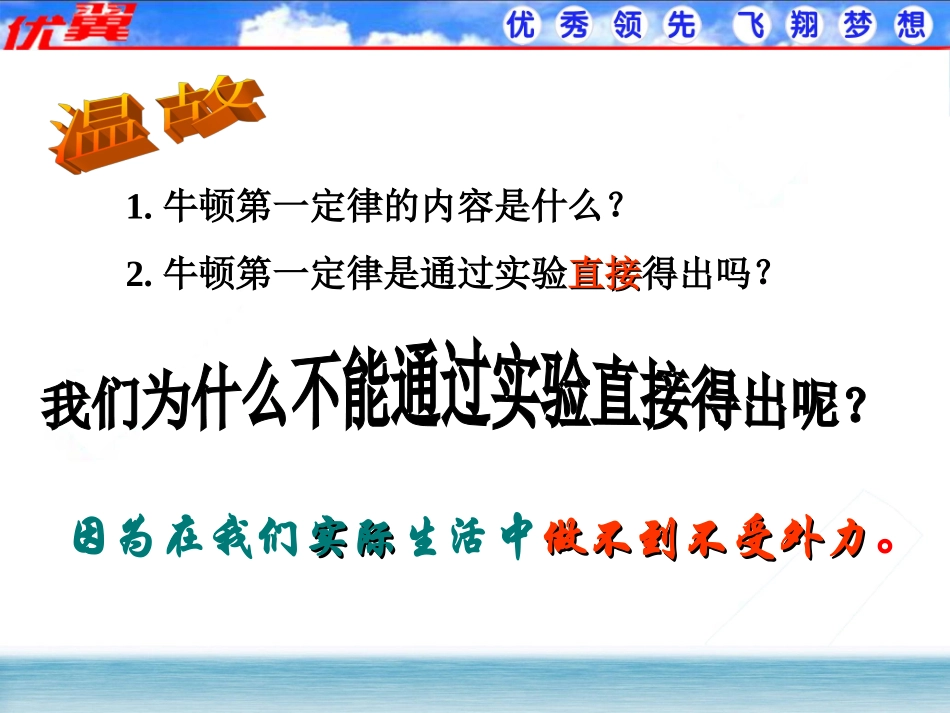 【课件】82二力平衡_第2页