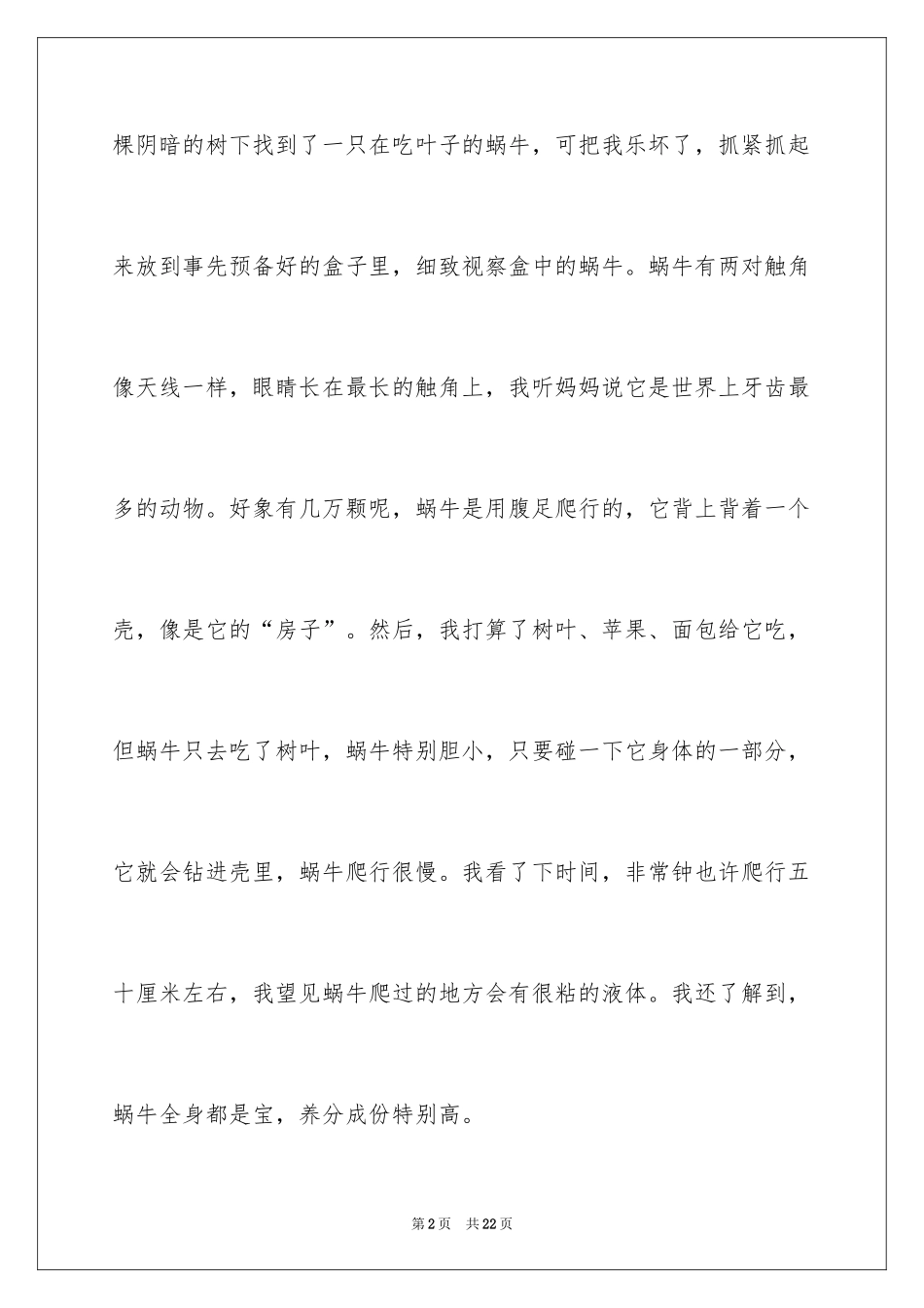 2024动物观察日记_45_第2页