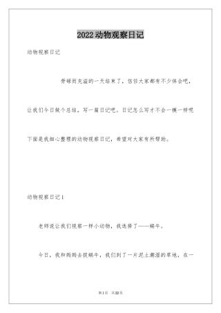 2024动物观察日记_45