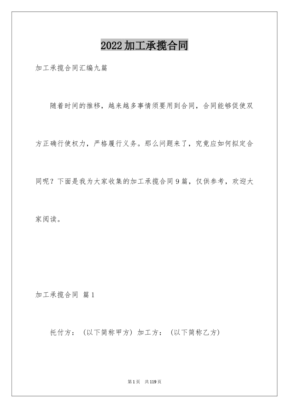 2024加工承揽合同_39_第1页