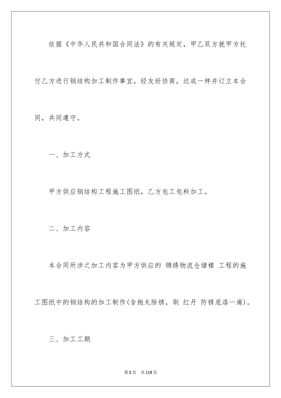 2024加工承揽合同_39_第2页