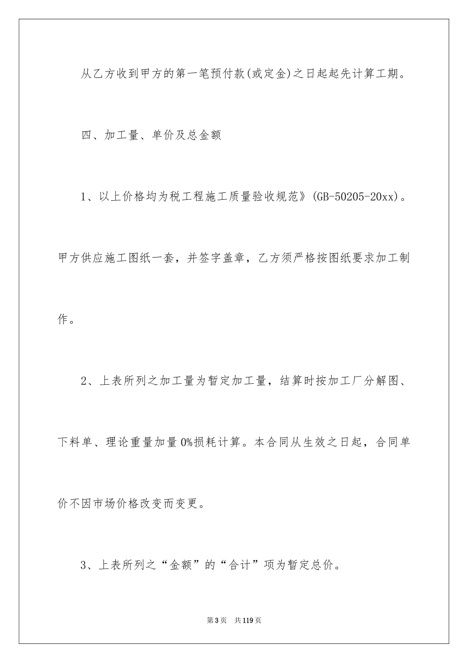 2024加工承揽合同_39_第3页