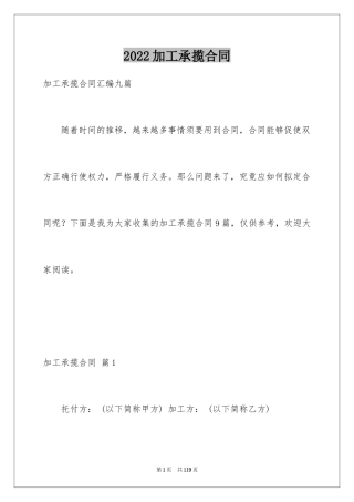 2024加工承揽合同_39