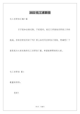 2024化工求职信_3