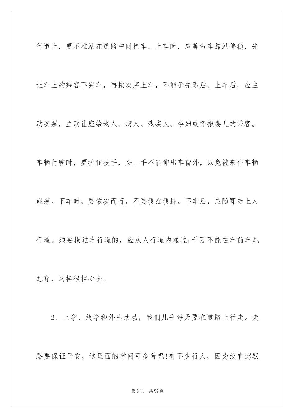 2024交通安全倡议书_147_第3页